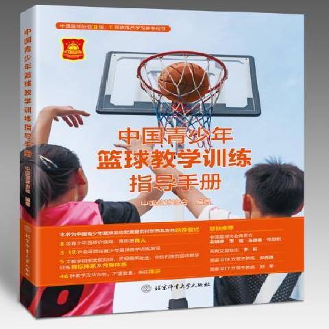 篮球训练大全书籍正版